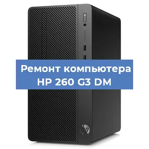 Замена блока питания на компьютере HP 260 G3 DM в Нижнем Новгороде